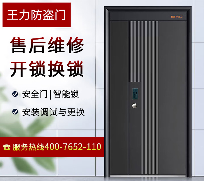 王力防盗门售后维修服务热线